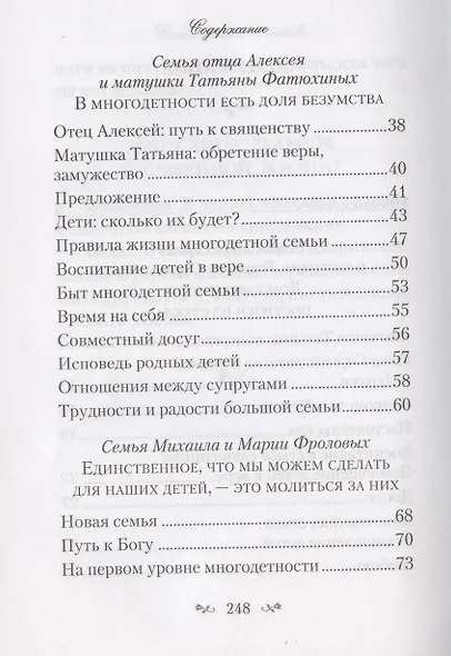 Самое важное - любовь. Современные православные христиане о своей семейной жизни - фото 3