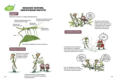 НасеКомиксы. Дело о похищенном нектаре - фото 13