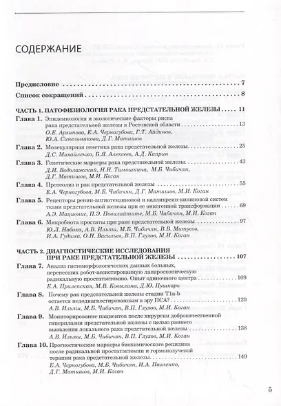 Рак предстательной железы. Протеомика. Геномика. Хирургия - фото 2