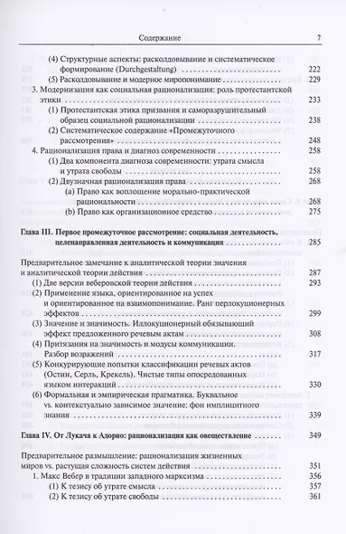 Теория коммуникативной деятельности - фото 4