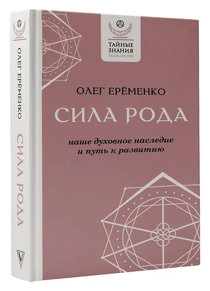 Сила рода: наше духовное наследие и путь к развитию - фото 3
