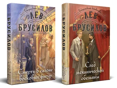 Комплект из 2-х книг. След механической обезьяны (#3) + Смерть в салоне восковых фигур (#4) - фото 3