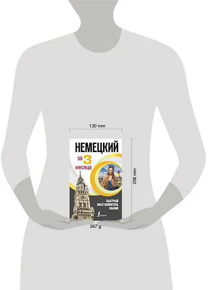 Немецкий язык за 3 месяца. Быстрый восстановитель знаний - фото 3