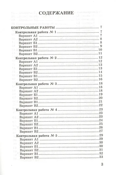 Контрольные работы по математике. 5 класс. К учебнику Никольского и др. "Математика. 5 класс" - фото 2