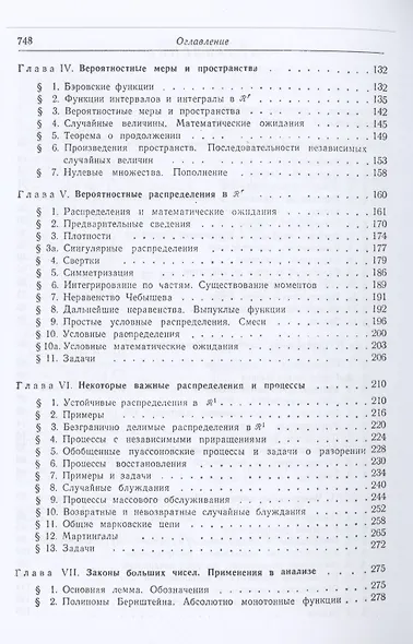 Введение в теорию вероятностей и ее приложения. Том 2 - фото 3