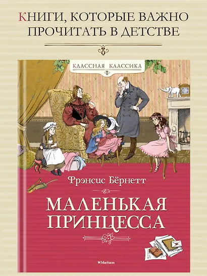 Маленькая принцесса - фото 3