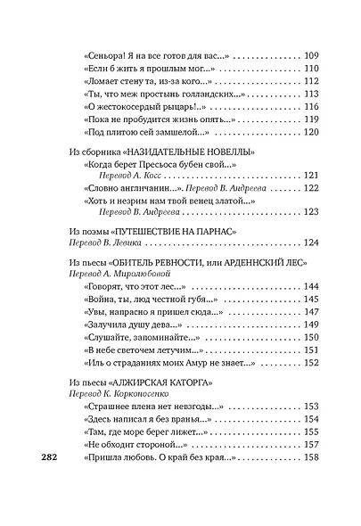 Лабиринт любви - фото 7