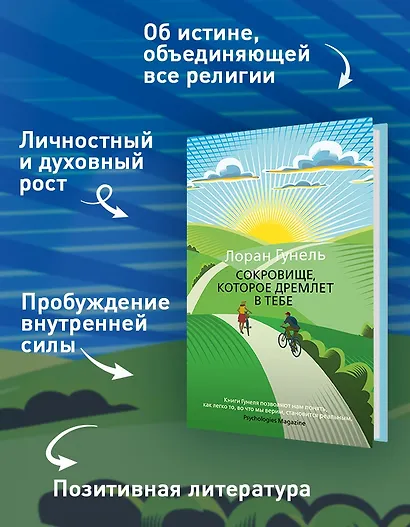 Сокровище, которое дремлет в тебе - фото 4