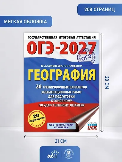 ОГЭ-2027. География. 20 тренировочных вариантов экзаменационных работ для подготовки к основному государственному экзамену - фото 9