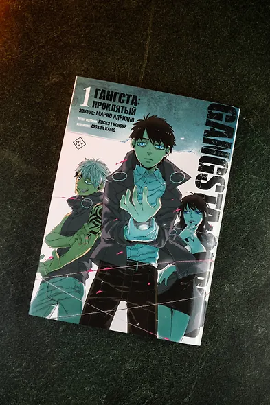 Гангста. Проклятый. Том 1 - Эпизод: Марко Адриано (Бандитос / Gangsta). Манга - фото 8