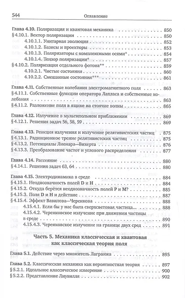 Механика и теория поля. Том 2. Элементы теории колебаний и электродинамика - фото 7