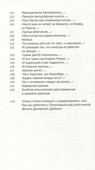 Зеленое удостоверение епископа, сложенное вдвое: Стихотворения - фото 5