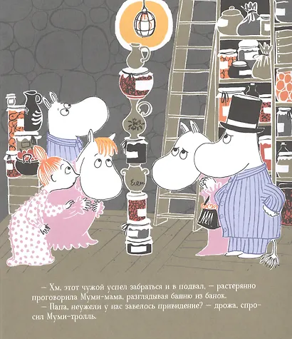 В гостях у муми-троллей. По мотивам историй Туве Янссон. Сказка - фото 3
