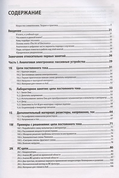 Искусство схемотехники. Теория и практика - фото 2