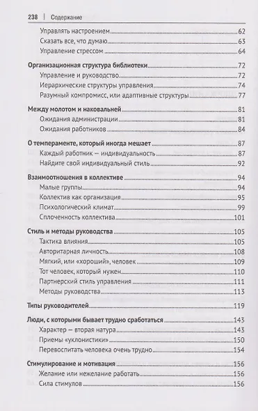 Руководителю библиотеки о менеджменте - фото 4