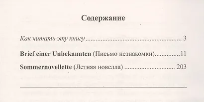 Немецкий с любовью. Стефан Цвейг. Письмо незнакомки - фото 2