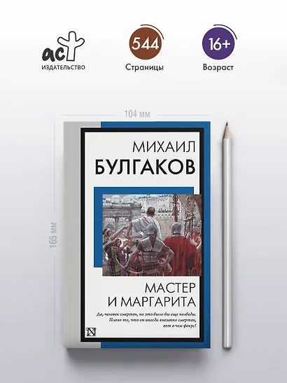 Мастер и Маргарита - фото 5