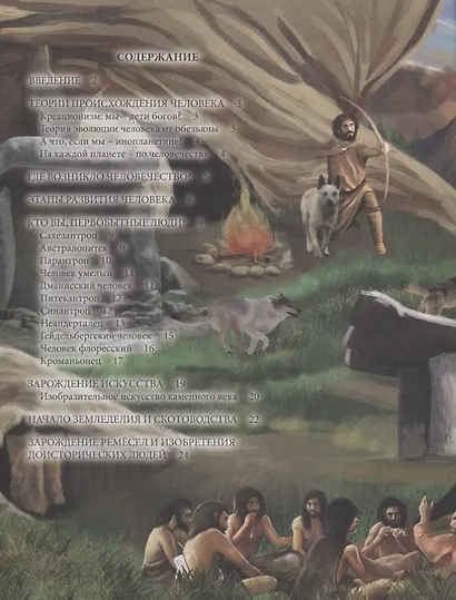 ЭНЦИКЛОПЕДИЯ. ХОЧУ ВСЁ ЗНАТЬ. красная. ДОИСТОРИЧЕСКИЙ МИР - фото 2