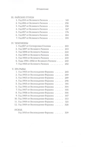 Боги как люди. Книга 1. Круги на воде - фото 3