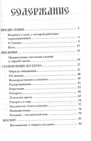 Русское чернокнижие. Часть I. Базовый курс - фото 2