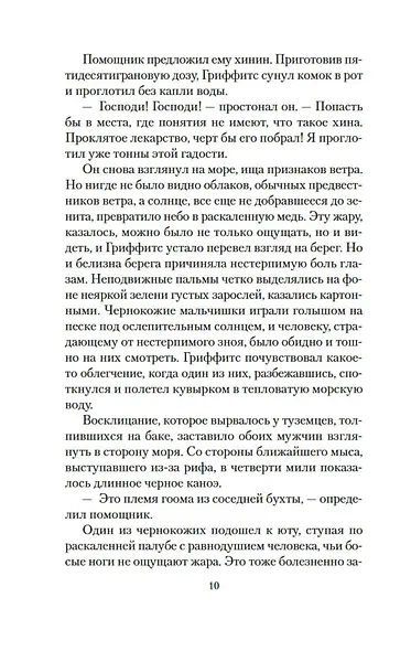 Сын Солнца - фото 14