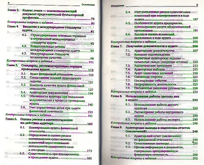 Международные стандарты аудита: учебник для магистров - фото 3