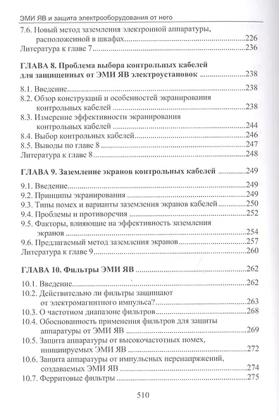 Электромагнитный импульс высотного ядерного взрыва и защита электрооборудования от него. Монография - фото 4