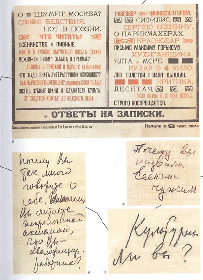 Маяковский: я еду удивлять! Марш поэта по стране и миру - фото 6