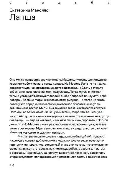 Уклады. Рассказы - фото 5