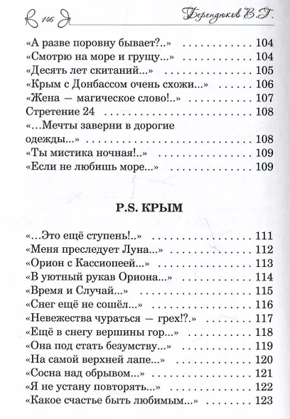 Крымский ноктюрн - фото 8