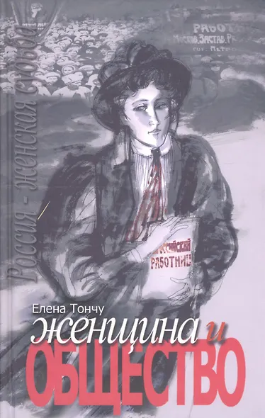 Женщина и общество - фото 1