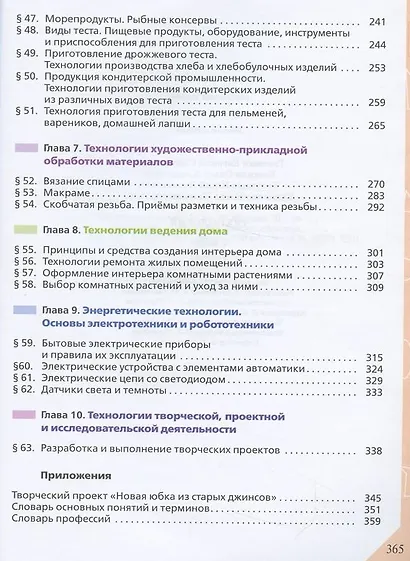 Технология. 7 класс. Учебник - фото 4