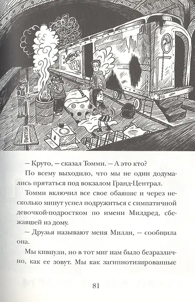 Страшные приключения в Африке (Охотники за сокровищами) - фото 3