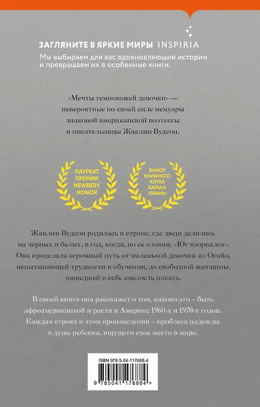 Мечты темнокожей девочки - фото 2