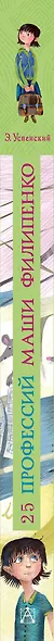 25 профессий Маши Филипенко - фото 12