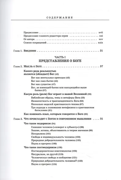 Нет ему подобного. Учение о Боге - фото 2