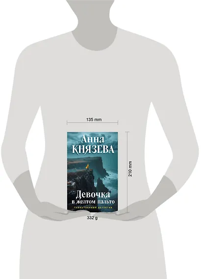 Девочка в желтом пальто - фото 11