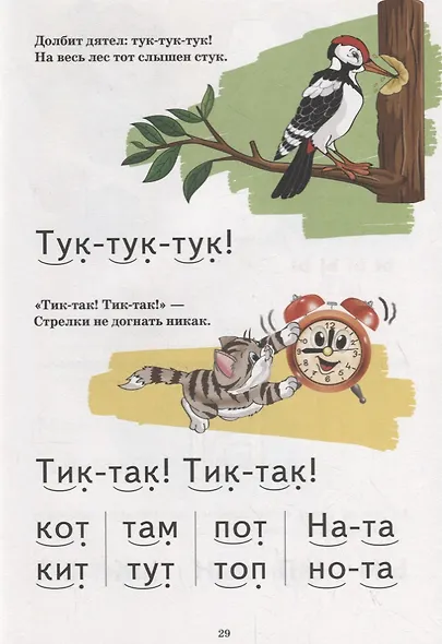 Букварик (3-5 лет) - фото 4