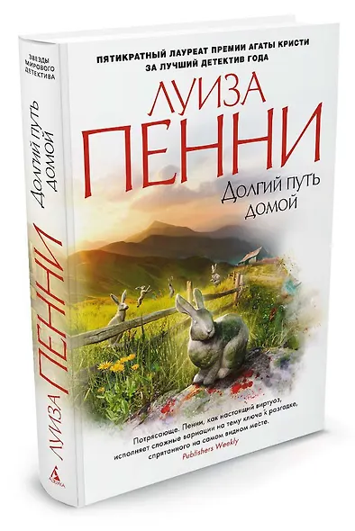 Долгий путь домой - фото 2