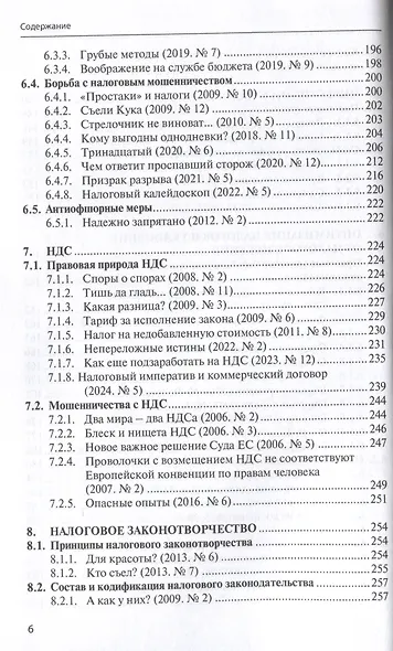 Правовые критерии налогообложения: опыт 33 лет российской налоговой системы. - фото 6
