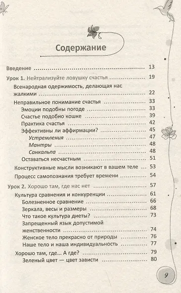 Ваше тело — ваш лучший друг. Как остановиться в сокрушительной гонке за недостижимыми стандартами красоты и принять свою истинную силу - фото 3
