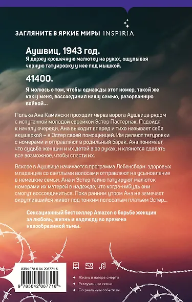 Комплект из 3-х книг (Акушерка Аушвица + Близнецы из Аушвица. Мне приснилась война + Близнецы из Аушвица. Ученик доктора Менгеле) - фото 6