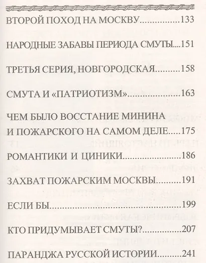 Мифы смутного времени: проект "Лжедмитрий" - фото 3