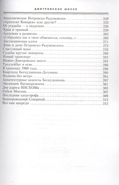 Дмитровское шоссе. Расцвет, упадок и большие надежды Дмитровского направления - фото 4