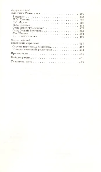 Очерки по истории русской философии - фото 4