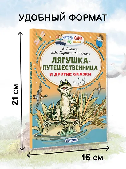 Лягушка-путешественница и другие сказки - фото 5