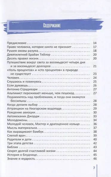 Ты больше, чем ты думаешь! - фото 2