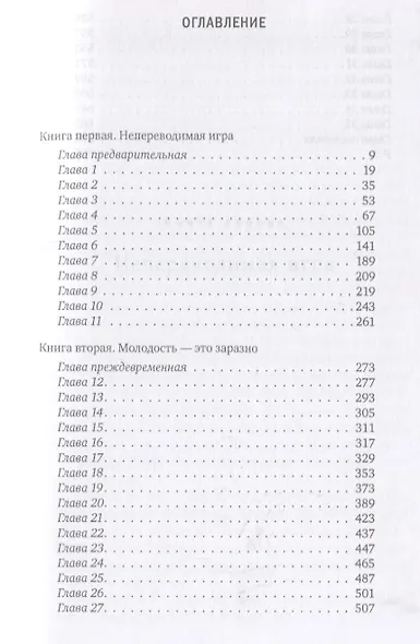 Лис: роман - фото 2