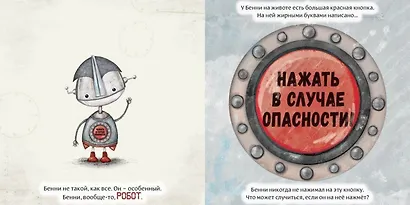 Робот с красной кнопкой - фото 2