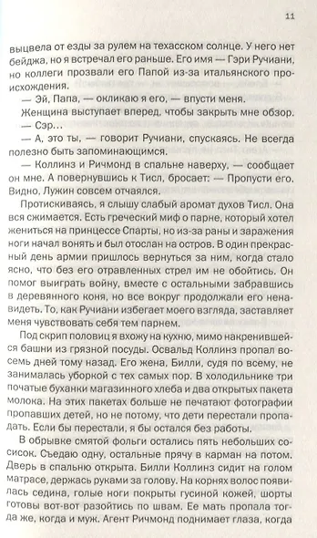 Игры палача (Хит) - фото 4